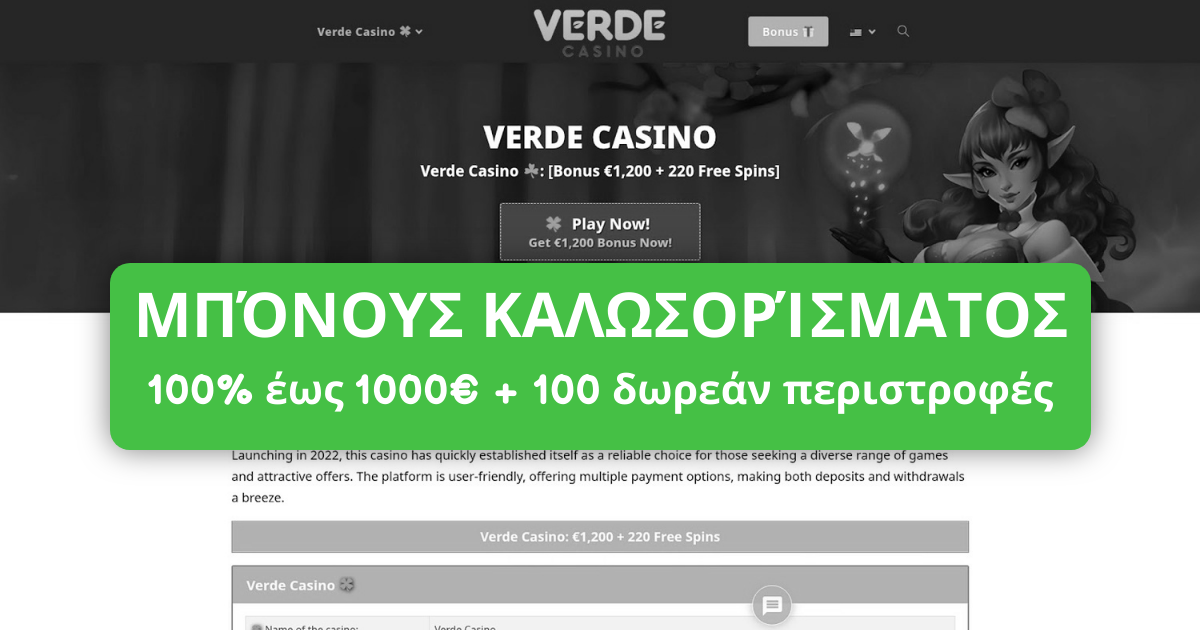 Casino Verde: Slots και Μπόνους στην Ελλάδα
